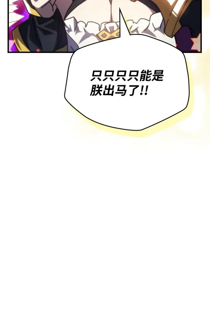 《你懂什么叫躺平天花板吗?!》26 人心与贪婪图64