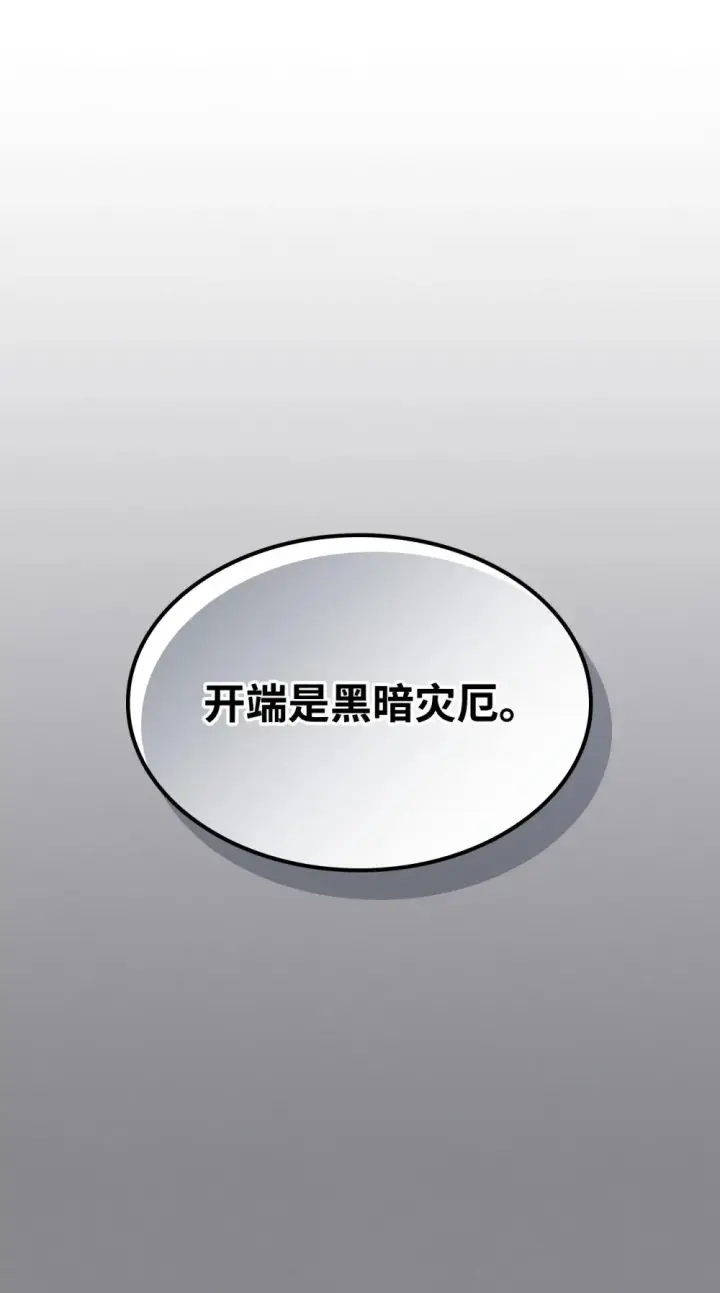 《你懂什么叫躺平天花板吗?!》26 人心与贪婪图67