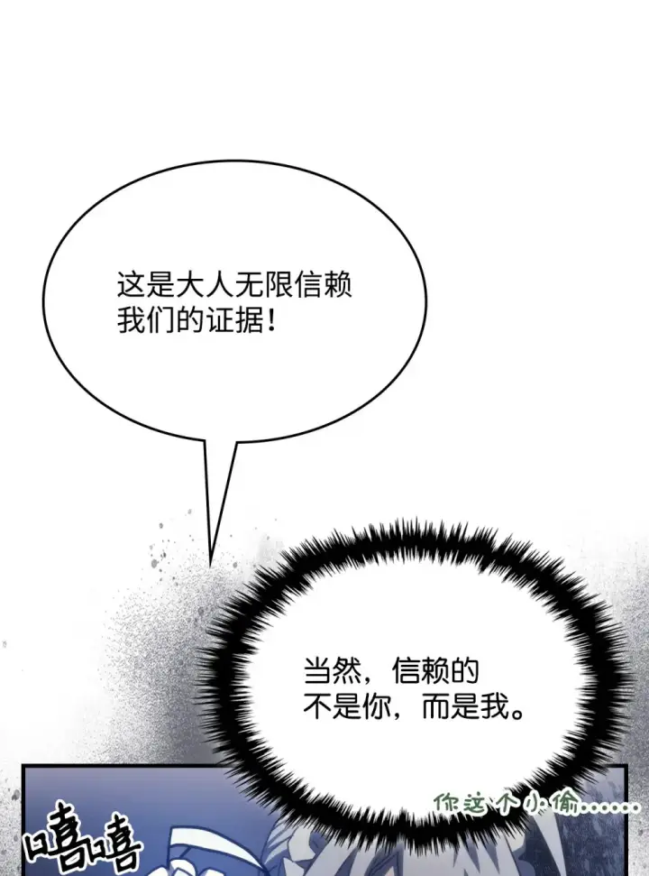 《你懂什么叫躺平天花板吗?!》26 人心与贪婪图7