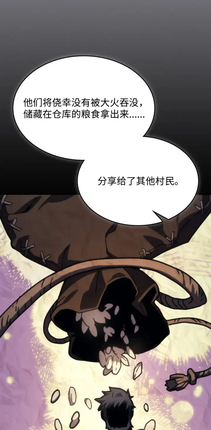《你懂什么叫躺平天花板吗?!》26 人心与贪婪图77