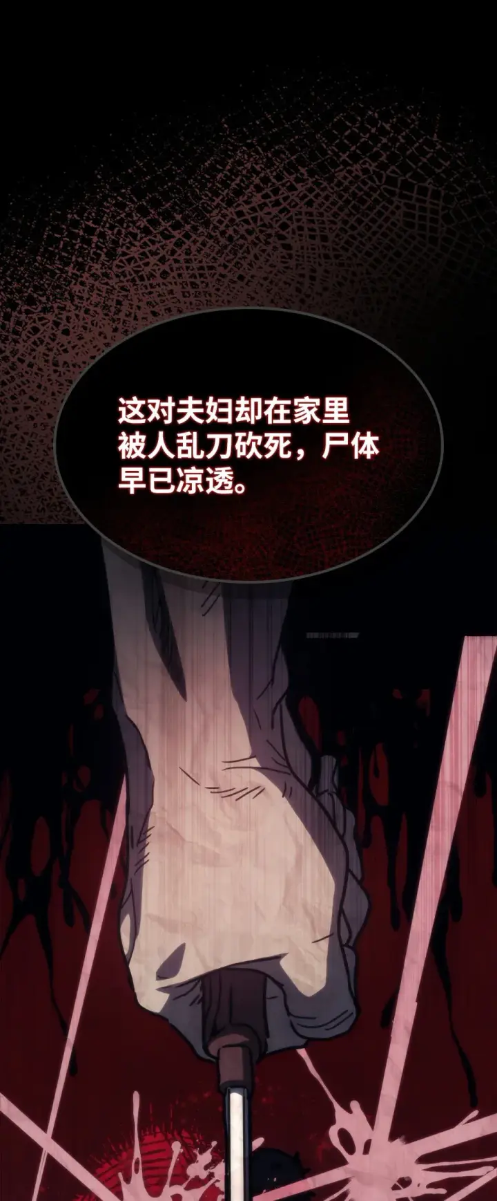 《你懂什么叫躺平天花板吗?!》26 人心与贪婪图80