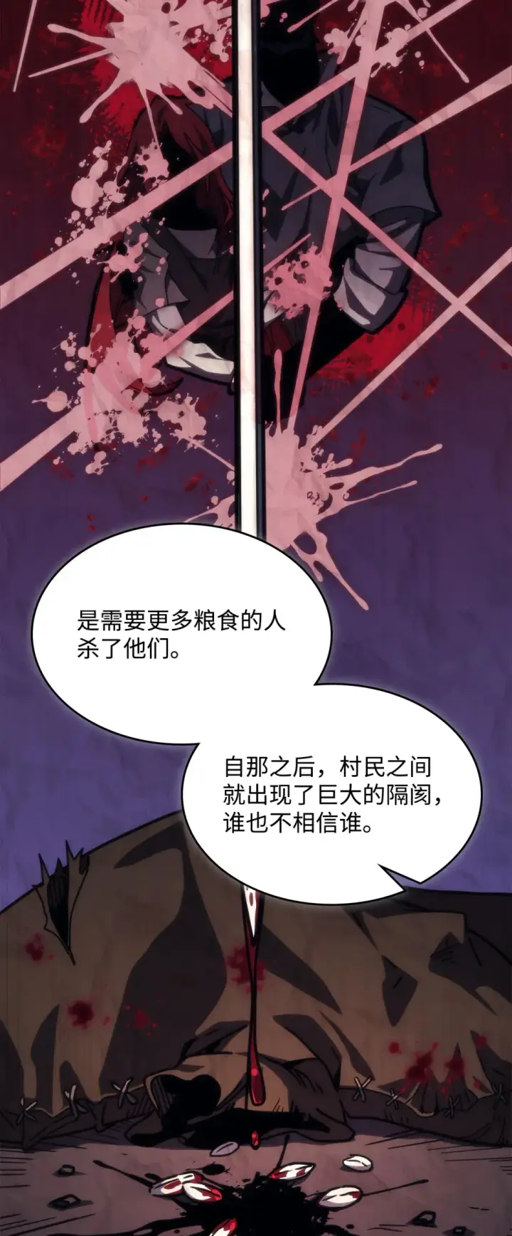 《你懂什么叫躺平天花板吗?!》26 人心与贪婪图81