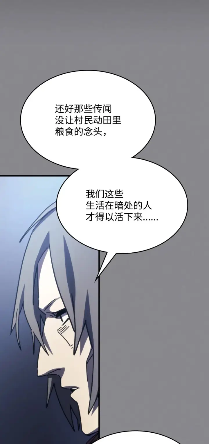 《你懂什么叫躺平天花板吗?!》26 人心与贪婪图83
