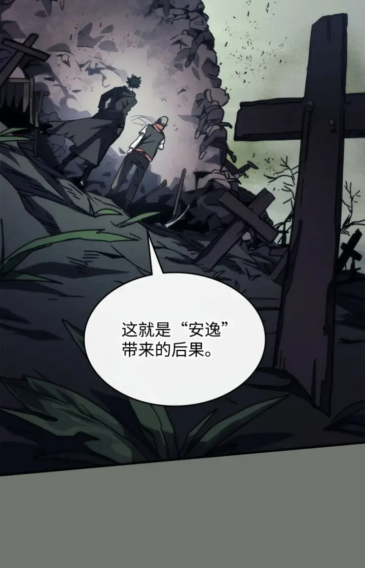 《你懂什么叫躺平天花板吗?!》26 人心与贪婪图90