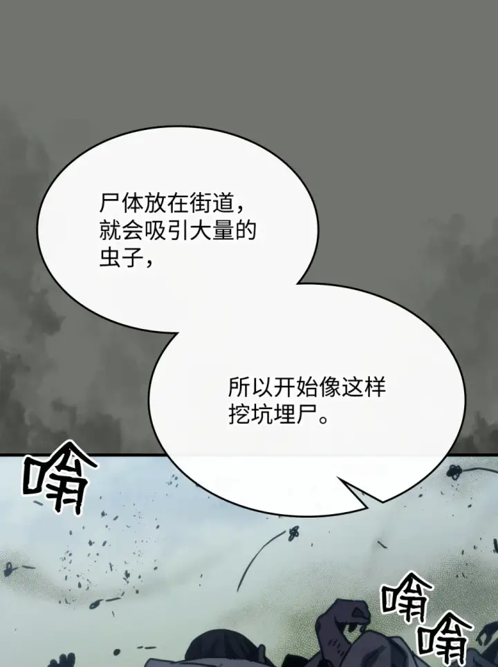 《你懂什么叫躺平天花板吗?!》26 人心与贪婪图91