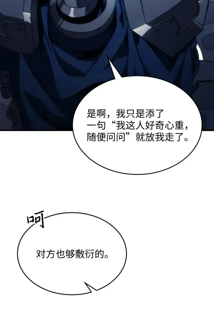 《你懂什么叫躺平天花板吗?!》27 亡灵气息图78