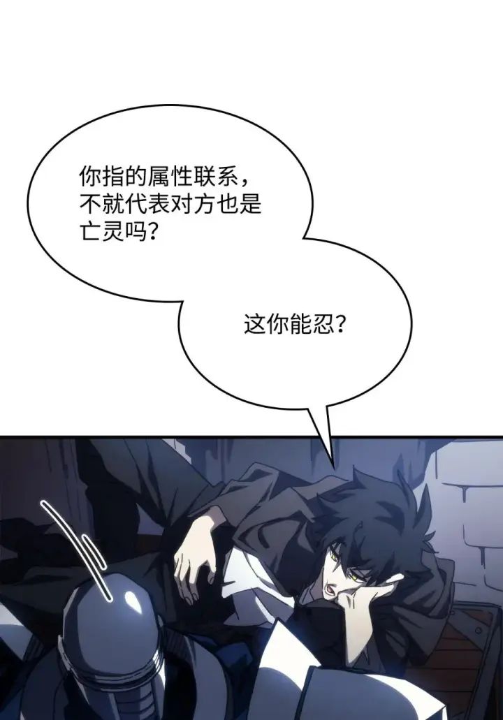 《你懂什么叫躺平天花板吗?!》27 亡灵气息图79