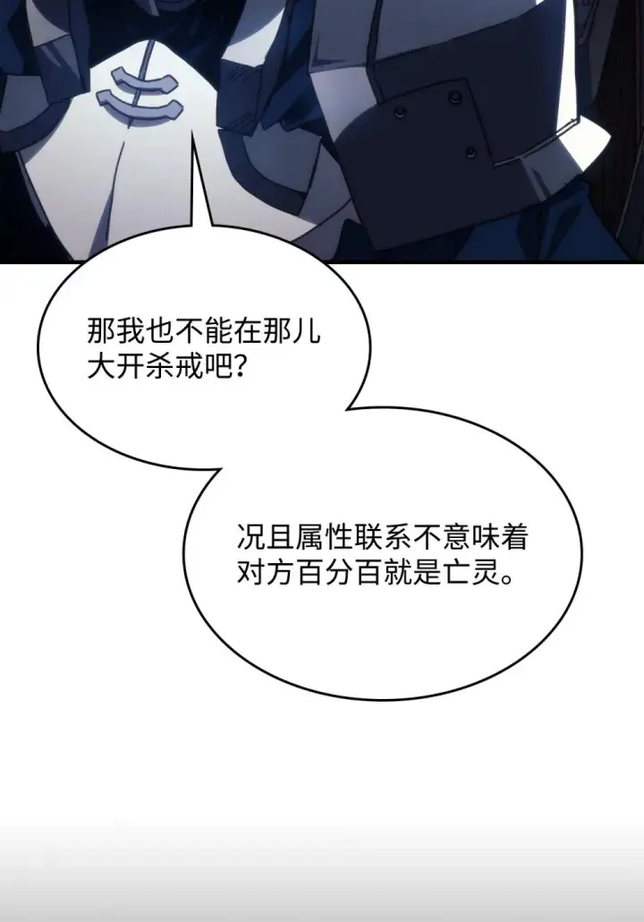 《你懂什么叫躺平天花板吗?!》27 亡灵气息图80