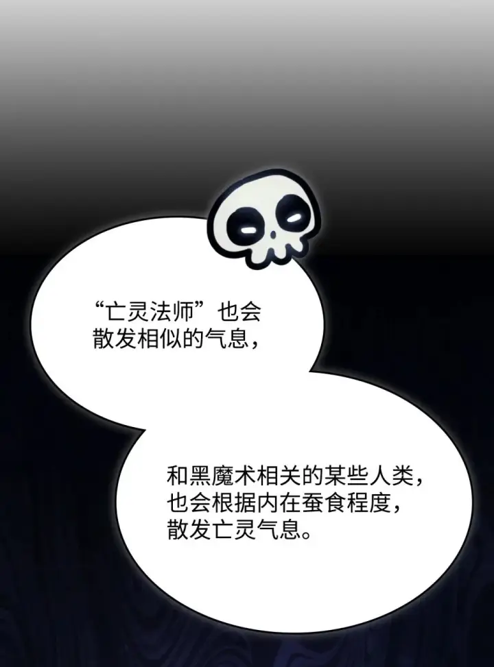 《你懂什么叫躺平天花板吗?!》27 亡灵气息图81