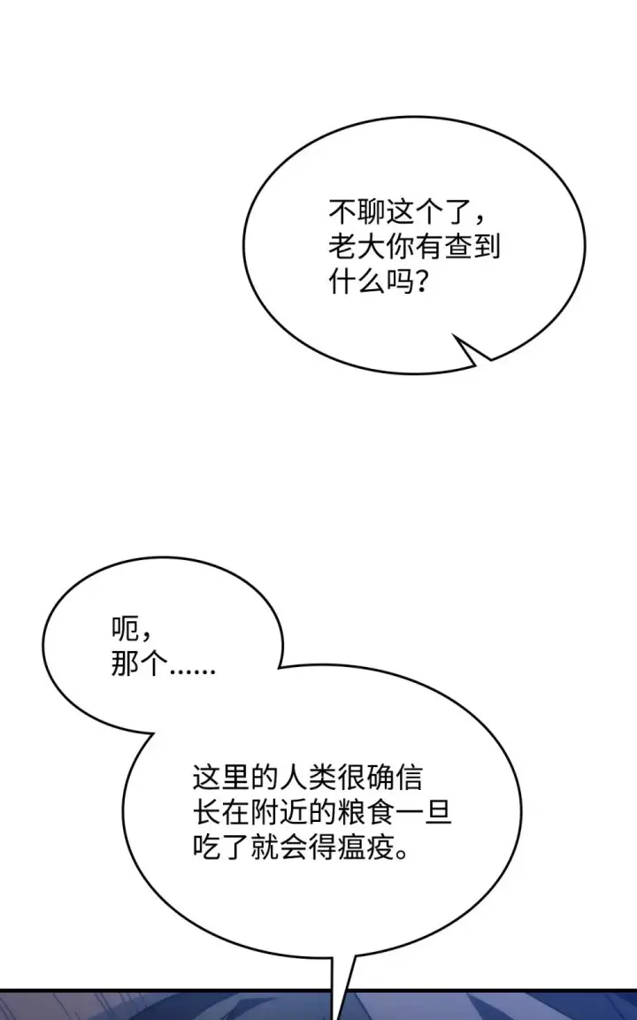 《你懂什么叫躺平天花板吗?!》27 亡灵气息图86