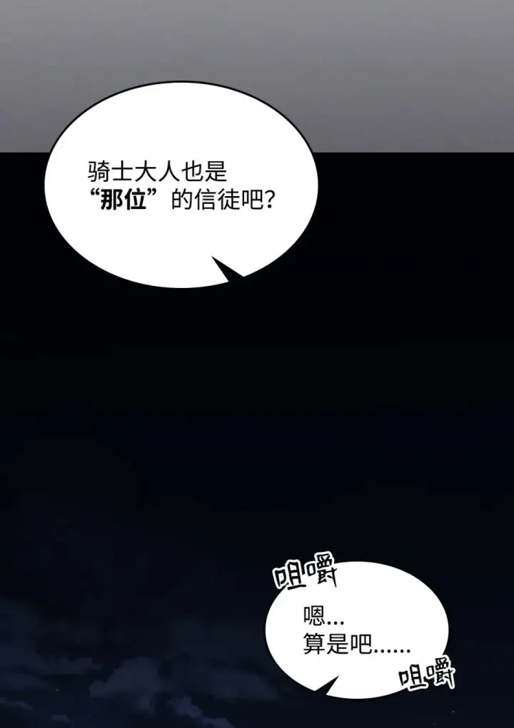 《你懂什么叫躺平天花板吗?!》28 邪教图12