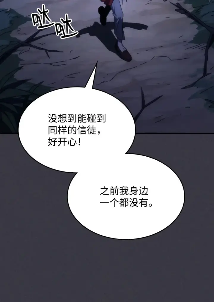 《你懂什么叫躺平天花板吗?!》28 邪教图14