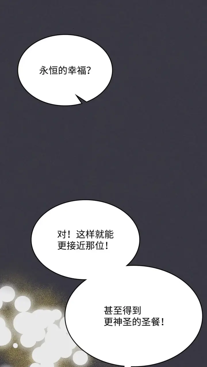 《你懂什么叫躺平天花板吗?!》28 邪教图35