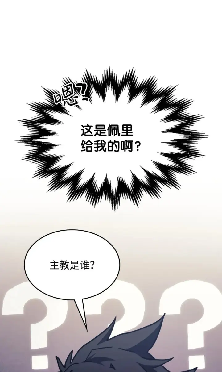 《你懂什么叫躺平天花板吗?!》28 邪教图7