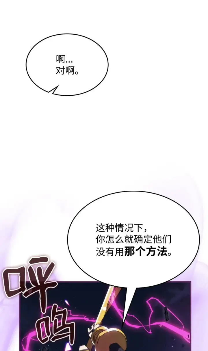 《你懂什么叫躺平天花板吗?!》28 邪教图77