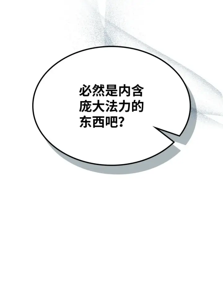 《你懂什么叫躺平天花板吗?!》29 地下监狱图37