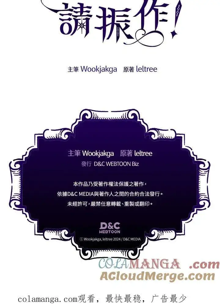 《你懂什么叫躺平天花板吗?!》第31话图109