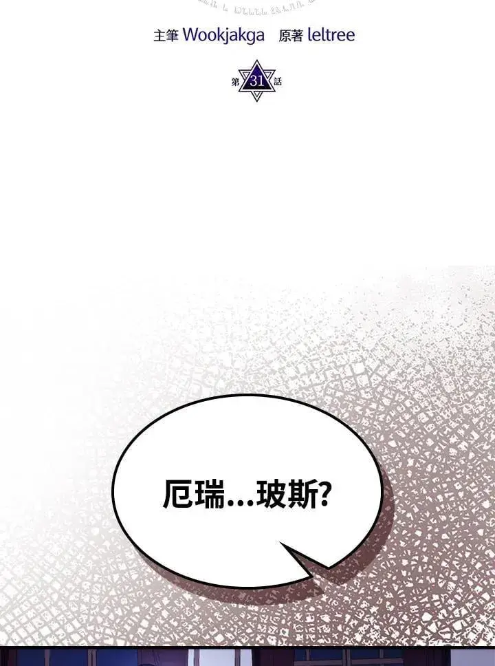 《你懂什么叫躺平天花板吗?!》第31话图2