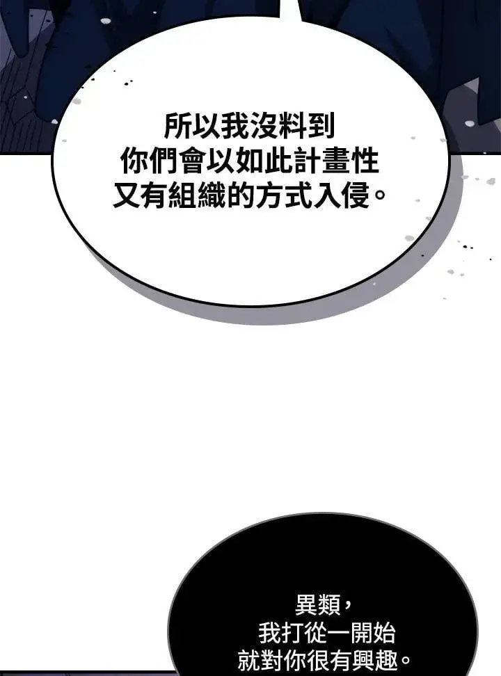 《你懂什么叫躺平天花板吗?!》第31话图32