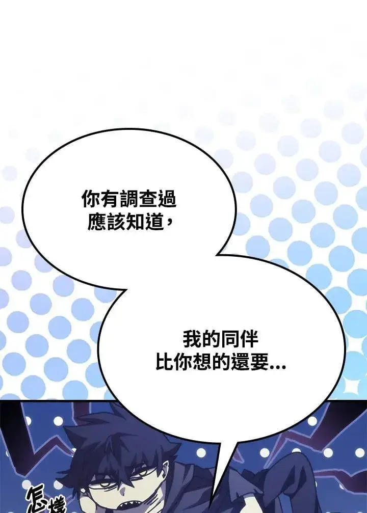 《你懂什么叫躺平天花板吗?!》第31话图47