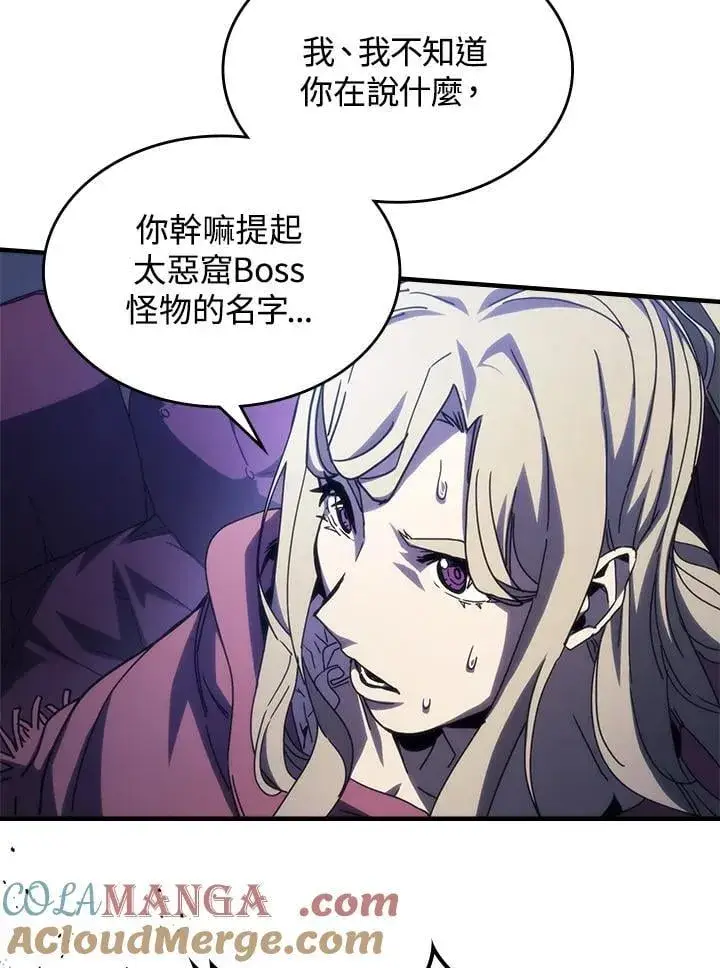 《你懂什么叫躺平天花板吗?!》第31话图5