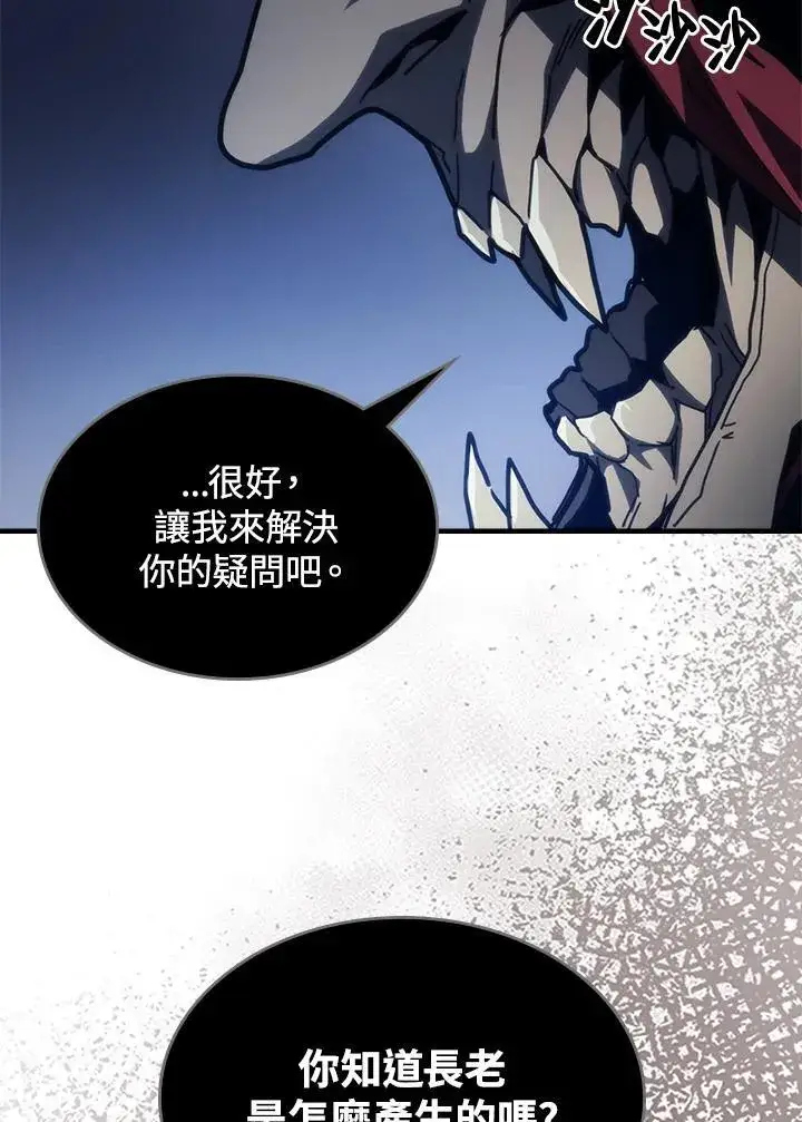 《你懂什么叫躺平天花板吗?!》第31话图54