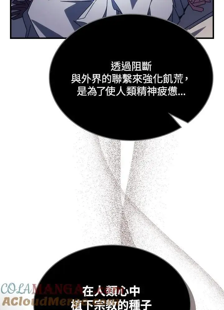 《你懂什么叫躺平天花板吗?!》第31话图65