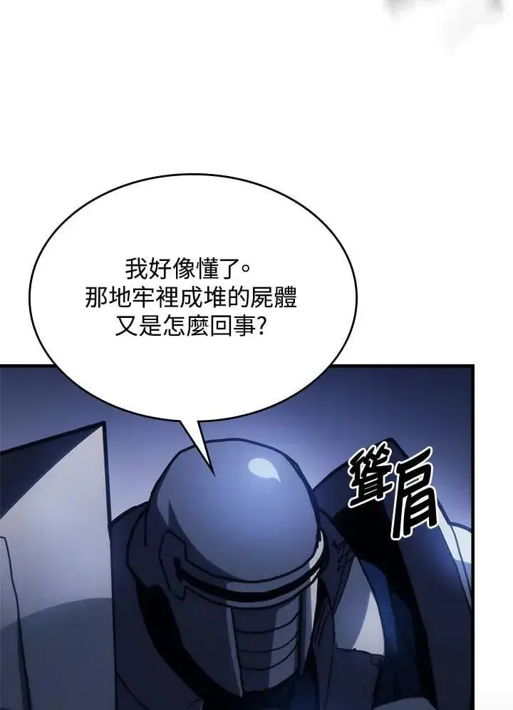《你懂什么叫躺平天花板吗?!》第31话图67