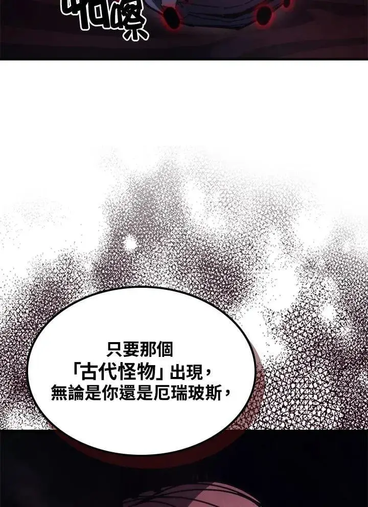 《你懂什么叫躺平天花板吗?!》第31话图96