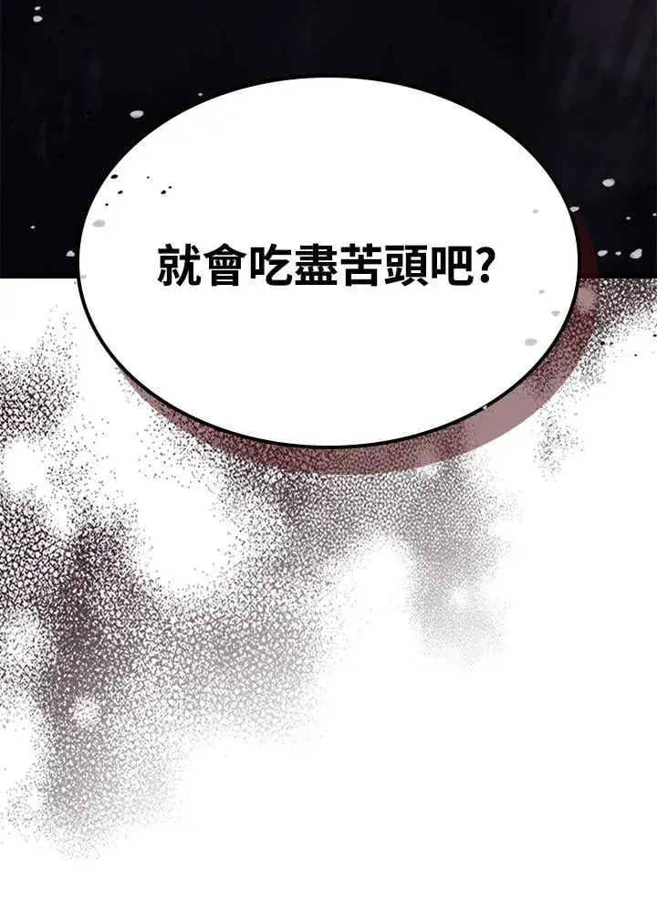 《你懂什么叫躺平天花板吗?!》第31话图98