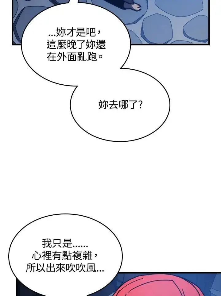 《你懂什么叫躺平天花板吗?!》第32话图60