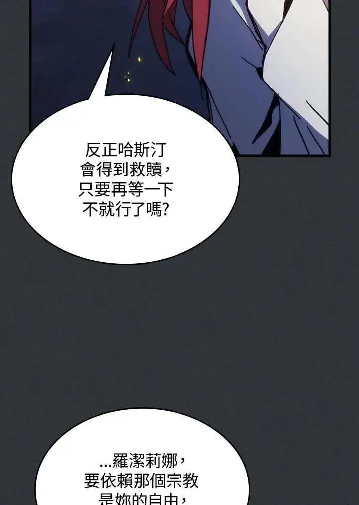 《你懂什么叫躺平天花板吗?!》第32话图78