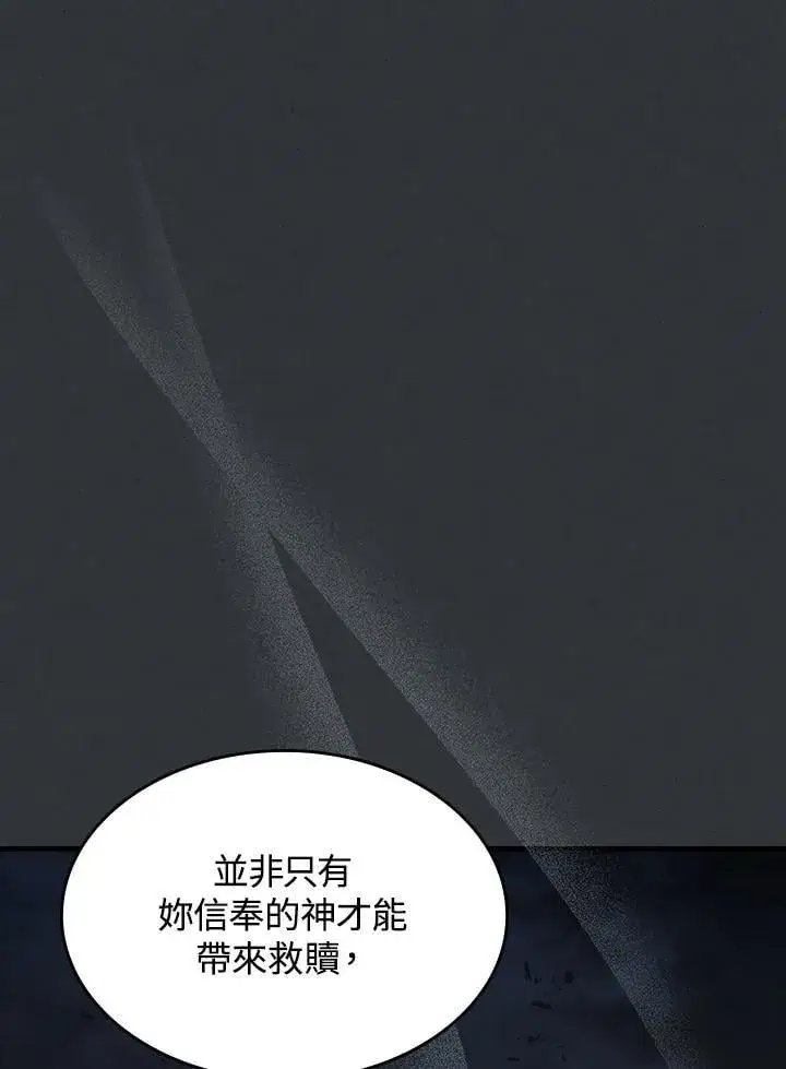 《你懂什么叫躺平天花板吗?!》第32话图81