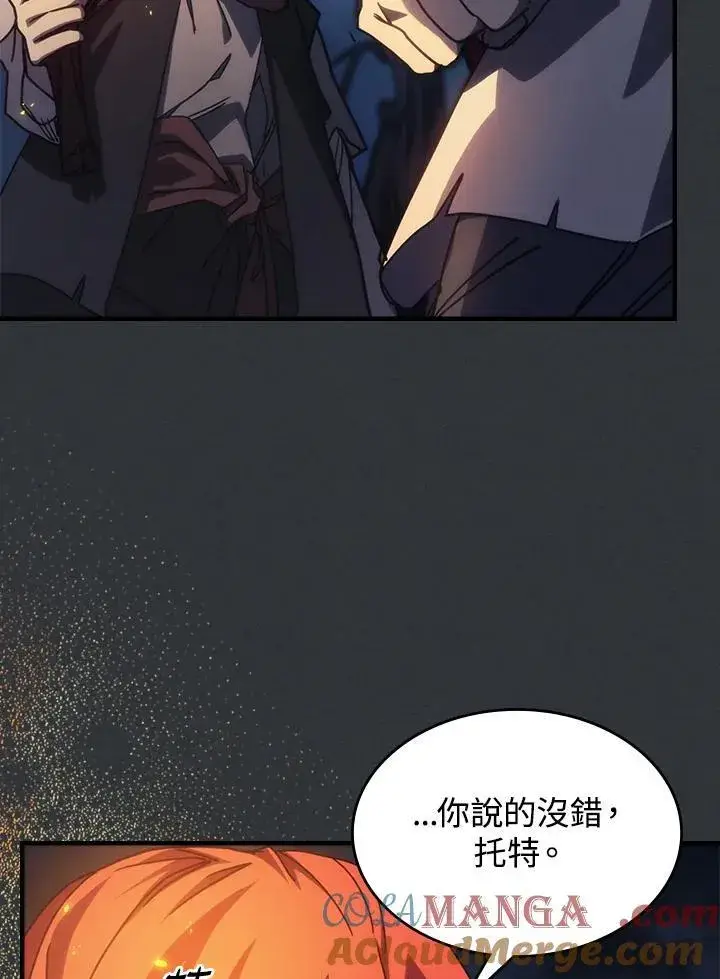 《你懂什么叫躺平天花板吗?!》第32话图85