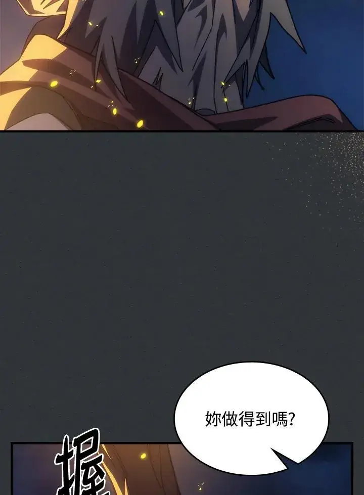 《你懂什么叫躺平天花板吗?!》第32话图87