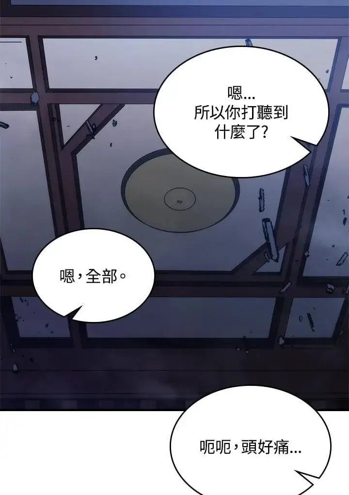 《你懂什么叫躺平天花板吗?!》第32话图9