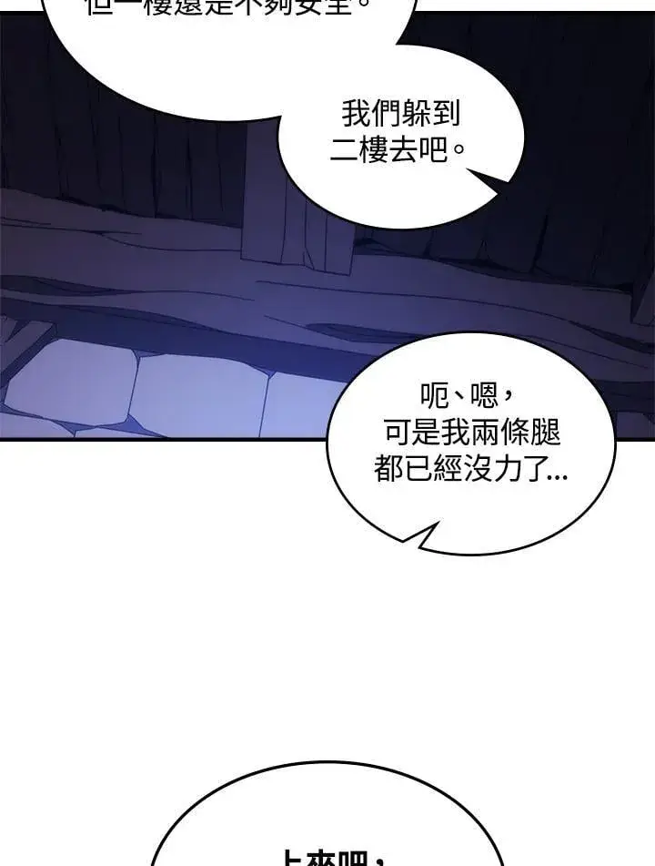 《你懂什么叫躺平天花板吗?!》第33话图41