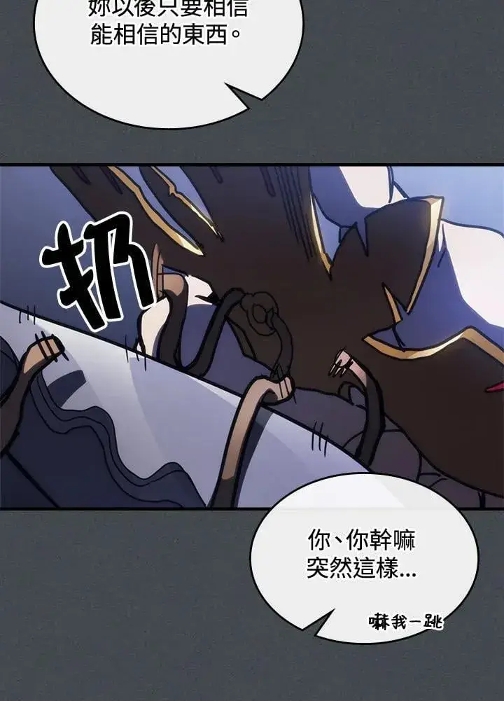 《你懂什么叫躺平天花板吗?!》第33话图65