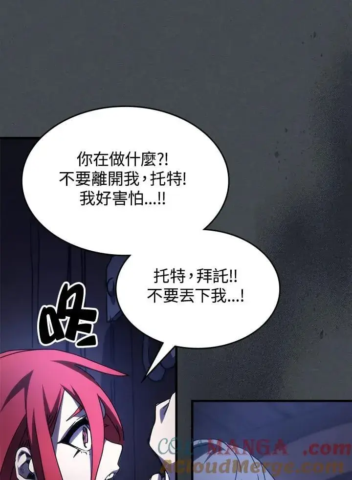 《你懂什么叫躺平天花板吗?!》第33话图79