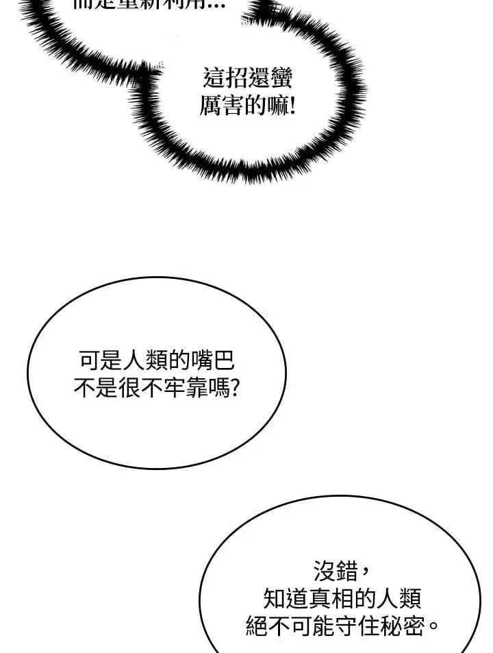 《你懂什么叫躺平天花板吗?!》第35话图14