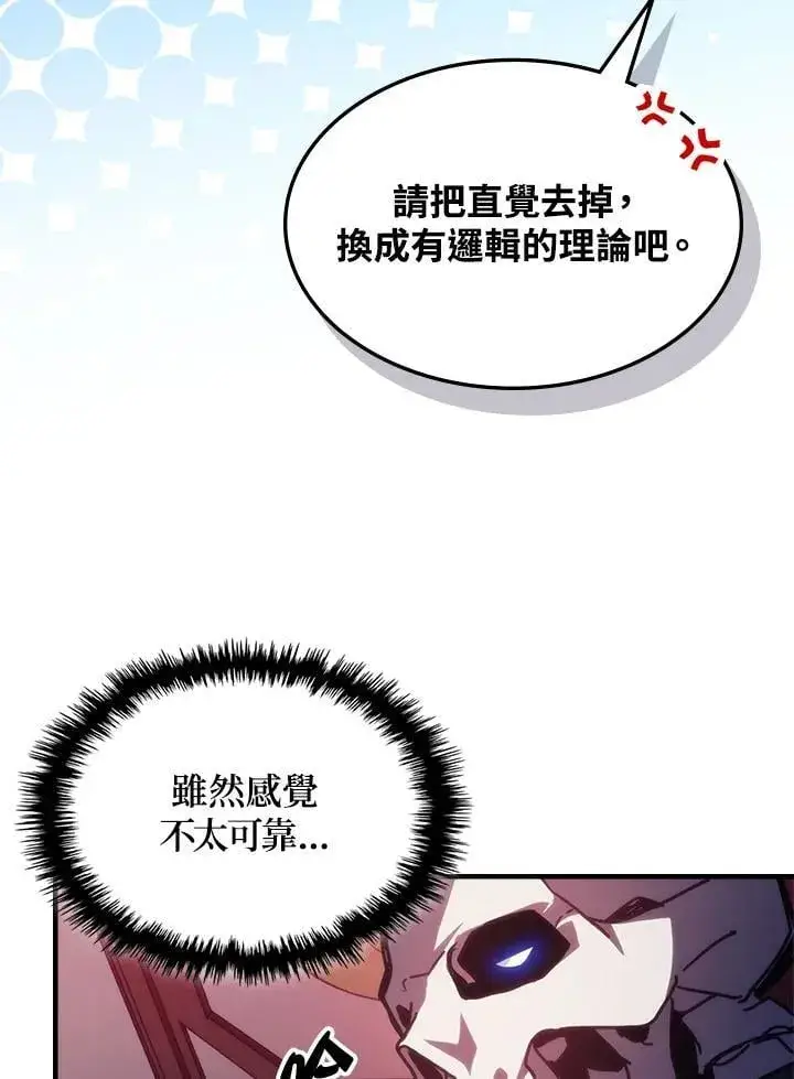 《你懂什么叫躺平天花板吗?!》第35话图27