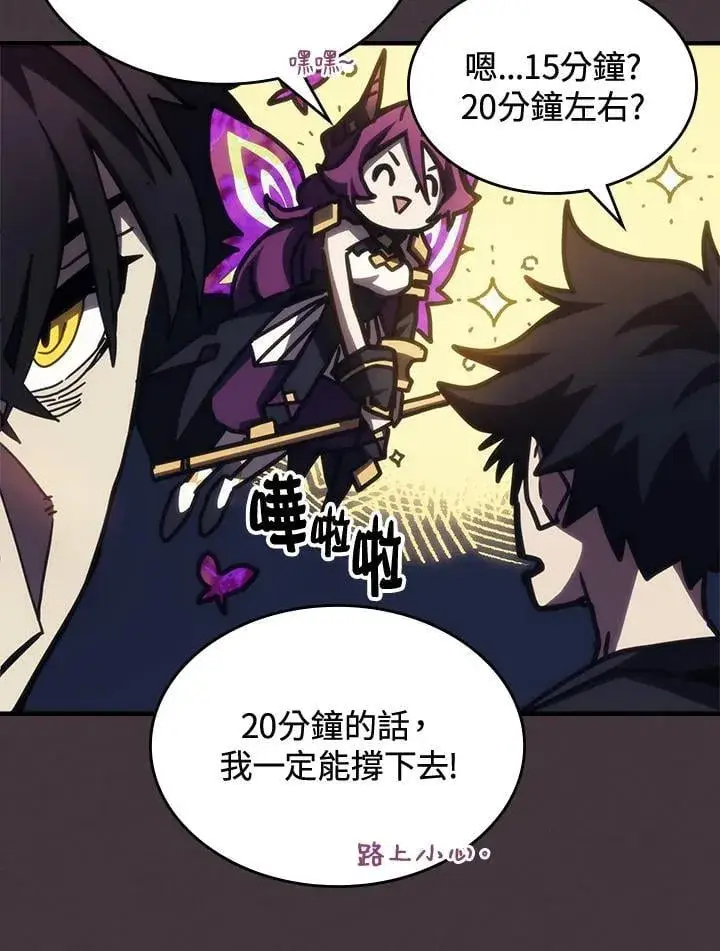 《你懂什么叫躺平天花板吗?!》第37话图23