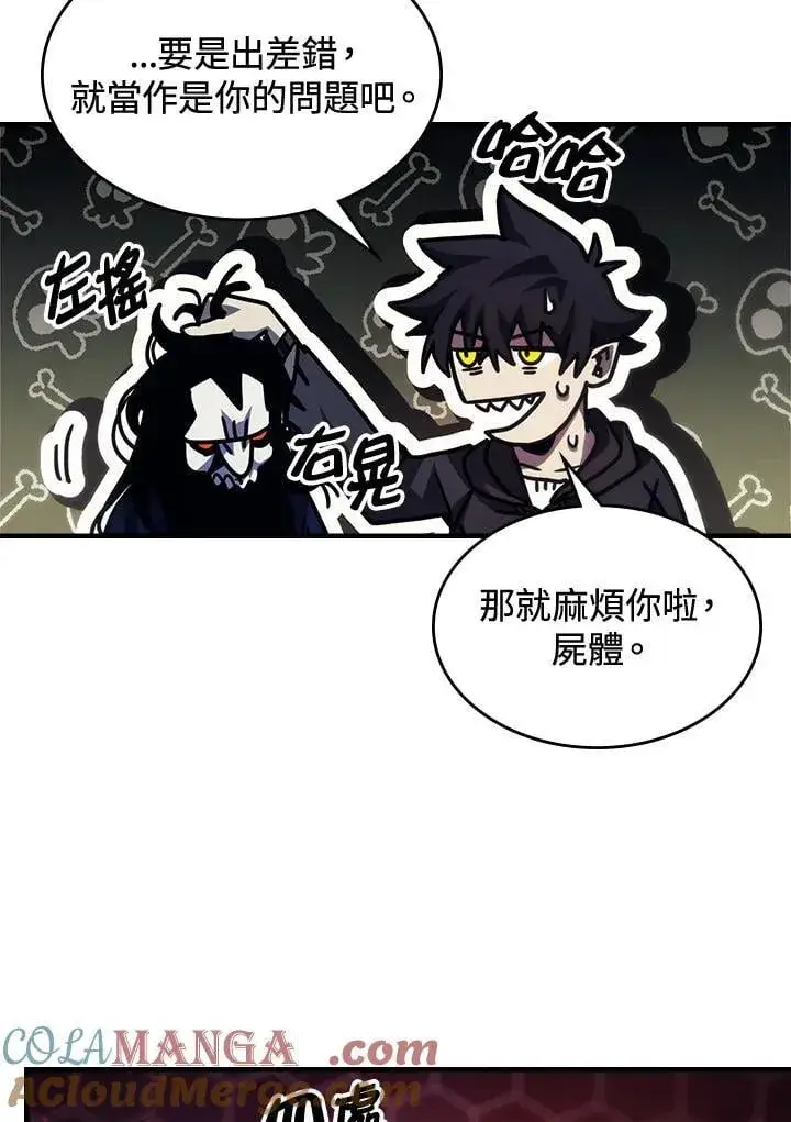 《你懂什么叫躺平天花板吗?!》第37话图52