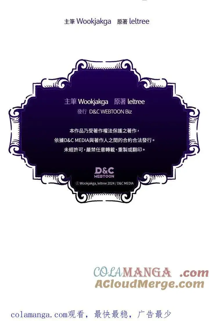 《你懂什么叫躺平天花板吗?!》第39话图109
