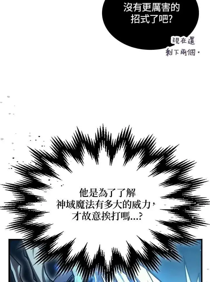 《你懂什么叫躺平天花板吗?!》第39话图30