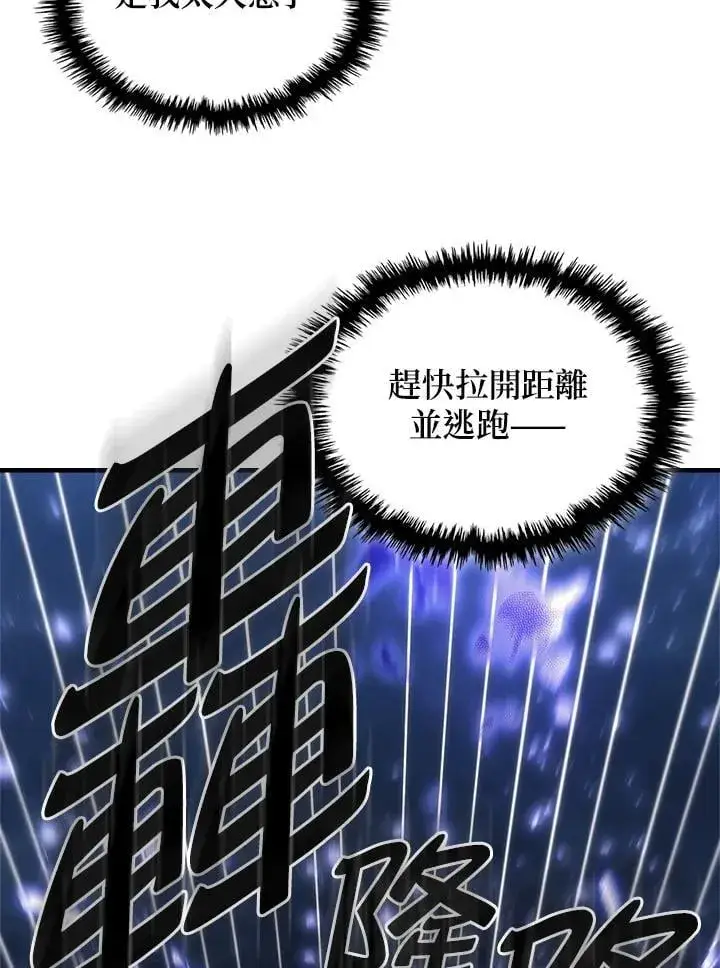 《你懂什么叫躺平天花板吗?!》第39话图34