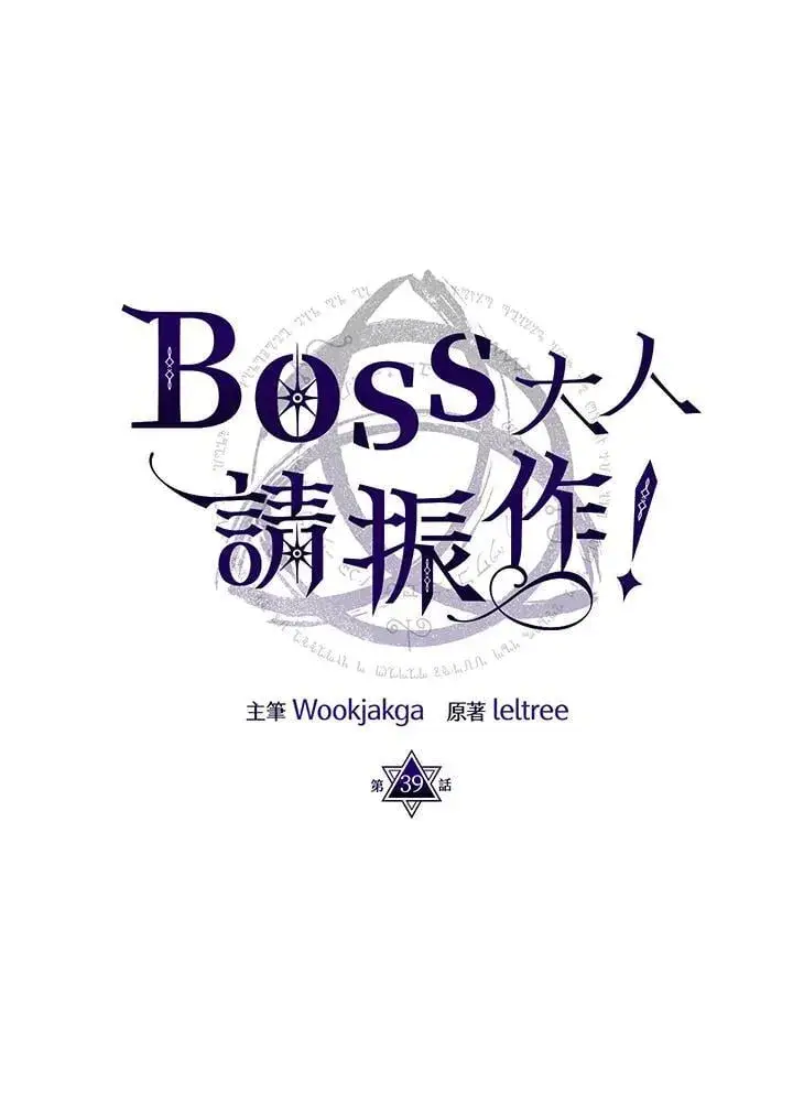 《你懂什么叫躺平天花板吗?!》第39话图79