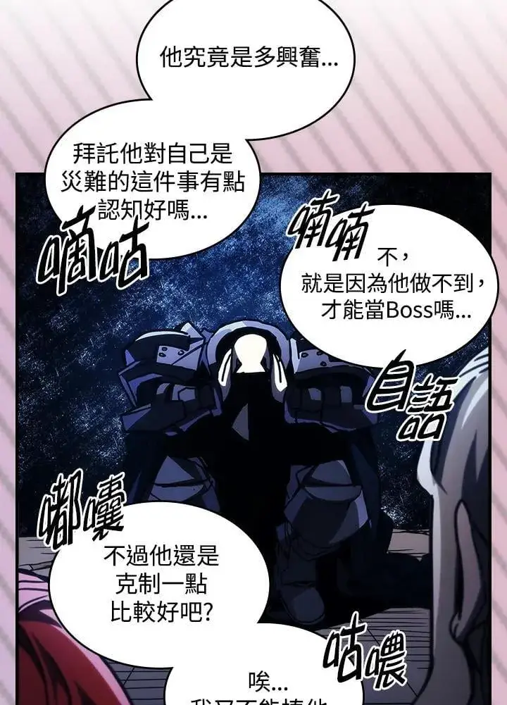 《你懂什么叫躺平天花板吗?!》第39话图83