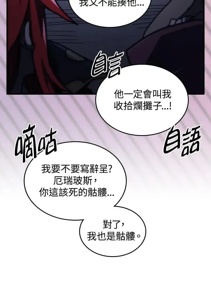 《你懂什么叫躺平天花板吗?!》第39话图84