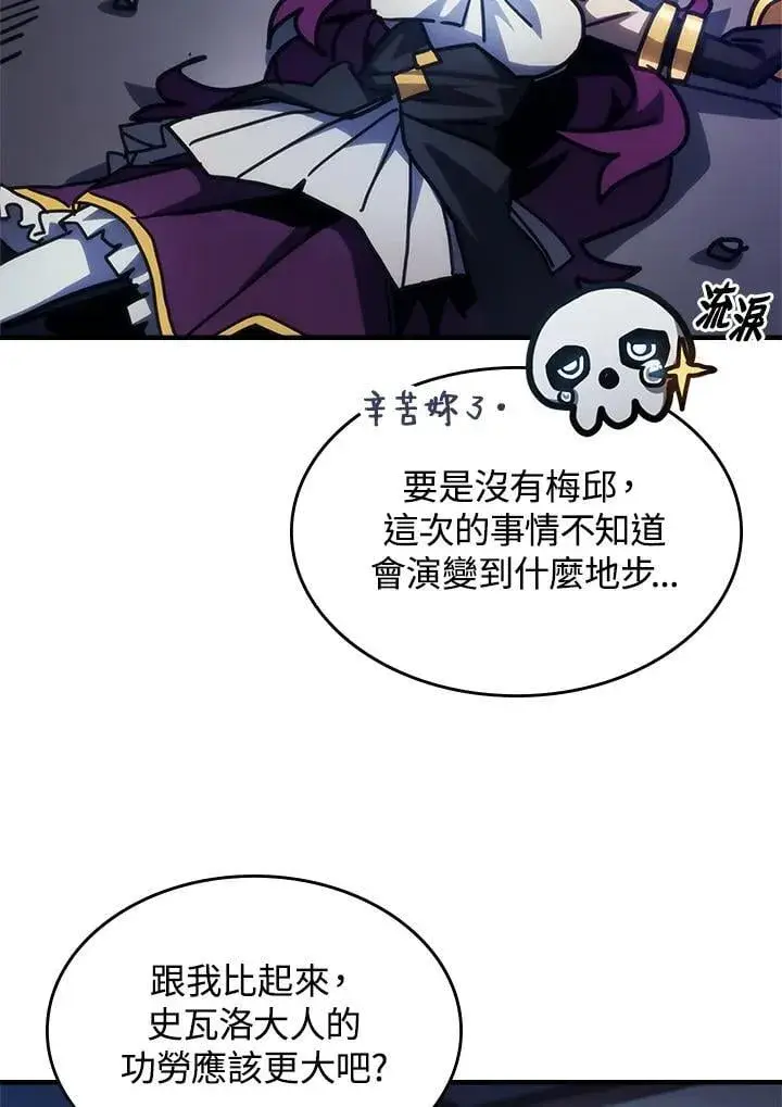 《你懂什么叫躺平天花板吗?!》第39话图94